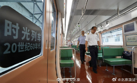 北京地铁1号线开启时光列车 北京地铁1号线开启时光列车