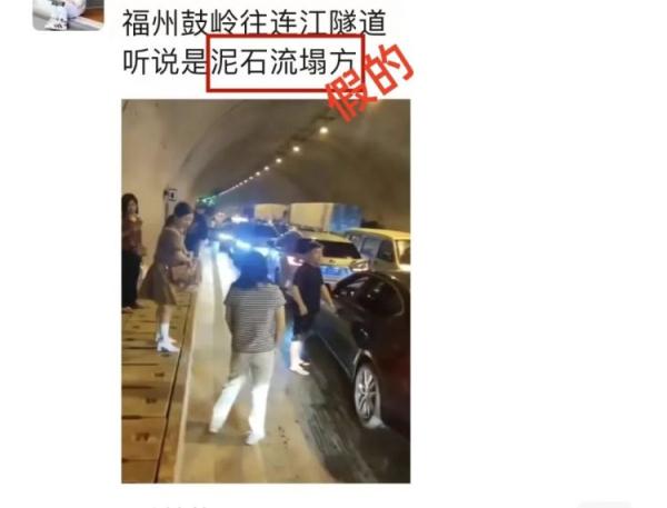 福州一隧道泥石流？别传了！