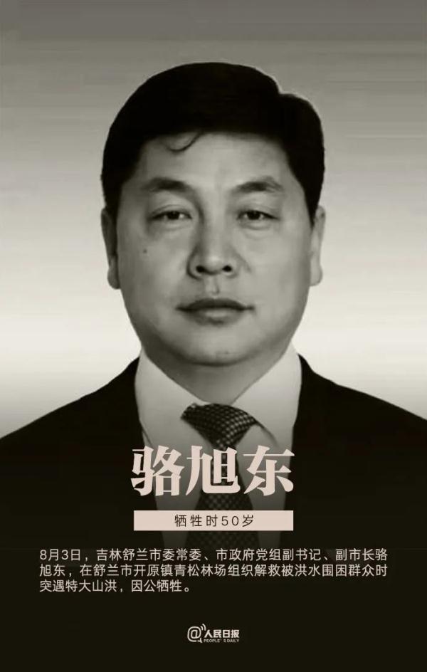 痛别！他们的生命定格在抢险救援一线丨骆旭东被追记个人一等功