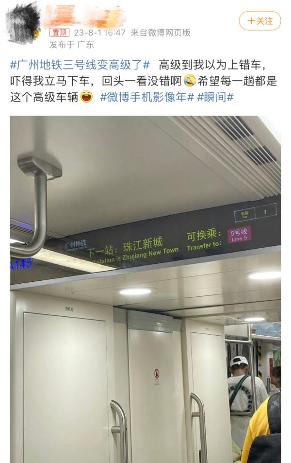 广州地铁三号线冲上热搜！网友：太高级了！