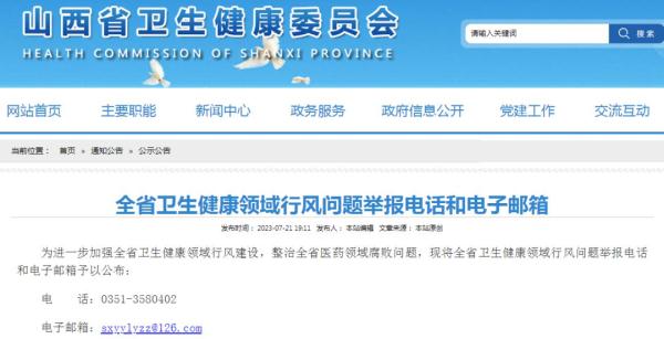 涉医药反腐，多地公布举报方式！