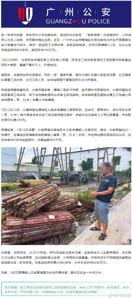“蚂蚁搬家”盗销钢材800多吨 广州黄埔警方抓获3名盗销嫌疑人