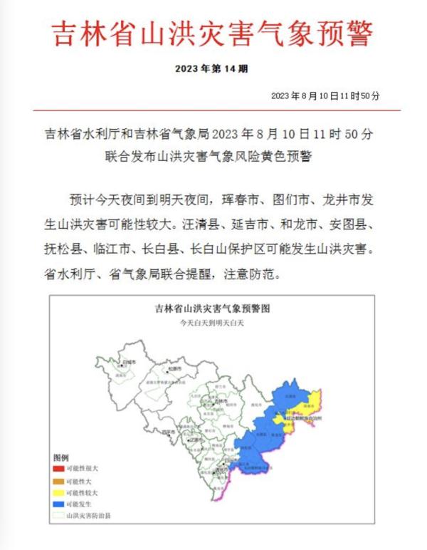 吉林省气象局：卡努影响已开始