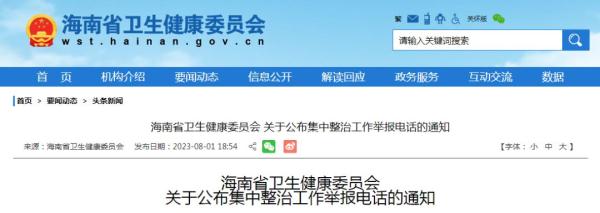涉医药反腐，多地公布举报方式！