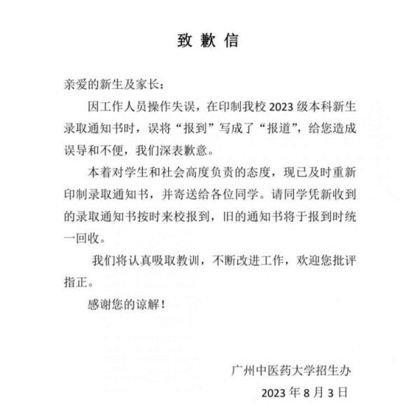 录取通知书有错别字，高校回应