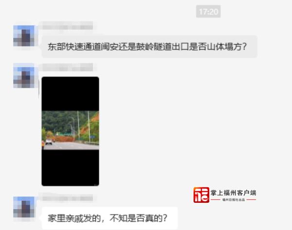 鼓岭隧道塌方、泥石流?福州警方回应! 鼓岭隧道塌方、泥石流?福州警方回应!