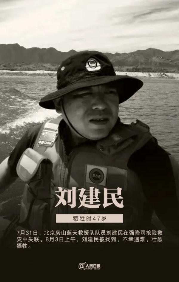 痛别！他们的生命定格在抢险救援一线丨骆旭东被追记个人一等功