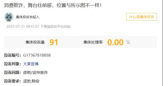 买了最贵的看台票却“只闻声不见人”？这场演唱会后，近百网友发起集体投诉→