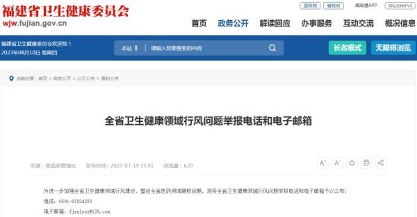 涉医药反腐，多地公布举报方式！