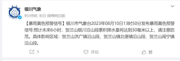 进入末伏 暴雨蓝色预警来袭 宁夏启动防汛四级应急响应！