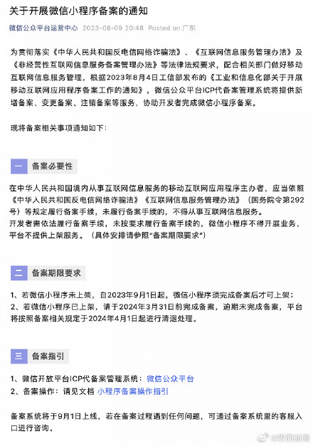 微信公众平台：9月1日起APP开发公司，微信小身手须完成备案后才可上架