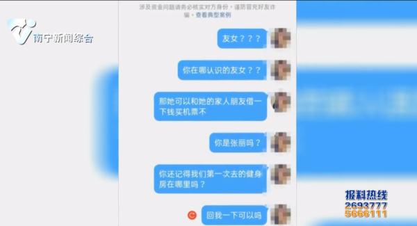 “闺蜜”求转账，女子大意转出后悔不已