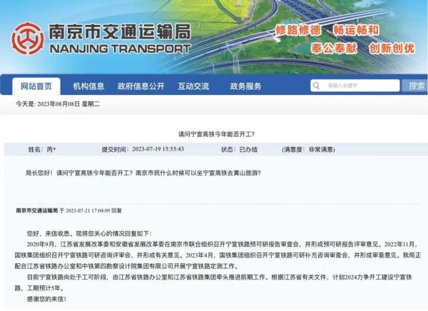 宁宣铁路能否开工？回应来了→