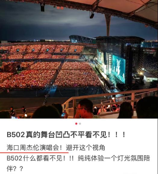 买了最贵的看台票却“只闻声不见人”？这场演唱会后，近百网友发起集体投诉→