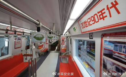 北京地铁1号线开启时光列车 北京地铁1号线开启时光列车