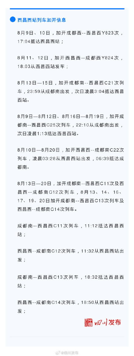 西昌西站加开多趟旅客列车,详情请戳→ 西昌西站加开多趟旅客列车,详情请戳→