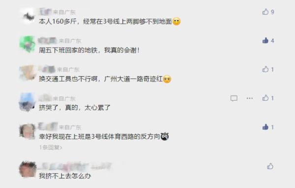 广州地铁三号线冲上热搜！网友：太高级了！
