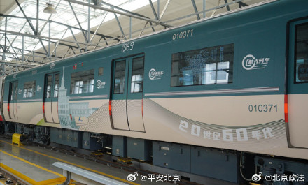 北京地铁1号线开启时光列车 北京地铁1号线开启时光列车