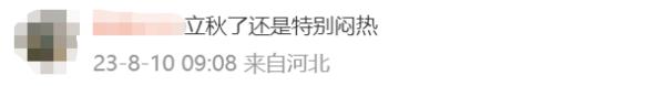 进末伏了!四川这些地方继续“蒸桑拿”→ 进末伏了!四川这些地方继续“蒸桑拿”→