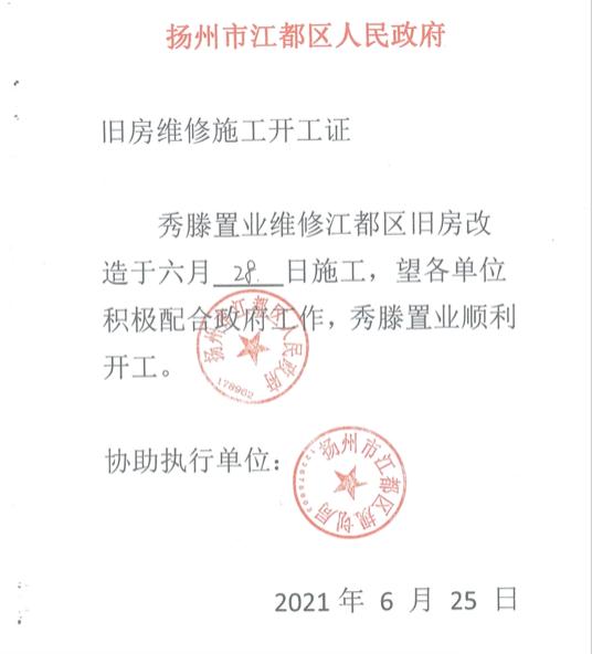 扬州亿元工程骗局:假官假章骗来投资 忽悠社区免费旧改数十小区后案发 扬州亿元工程骗局:假官假章骗来投资 忽悠社区免费旧改数十小区后案发