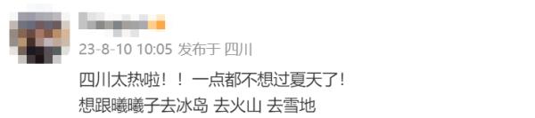 进末伏了!四川这些地方继续“蒸桑拿”→ 进末伏了!四川这些地方继续“蒸桑拿”→