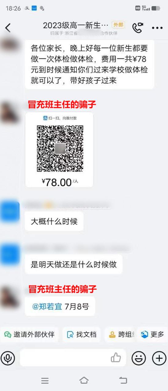 收体检费的“班主任”落网！