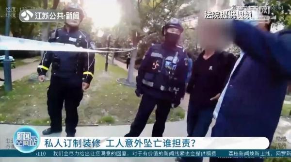 工人装修时意外坠亡！谁担责？法院这样判