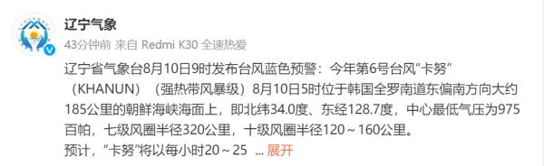 “卡努”外围云系已扫到东北!辽宁发布家庭应急物资清单 “卡努”外围云系已扫到东北!辽宁发布家庭应急物资清单