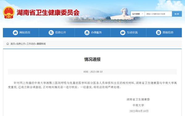 当事人停诊！多地公布医药反腐举报方式