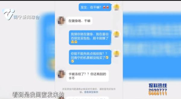 “闺蜜”求转账，女子大意转出后悔不已