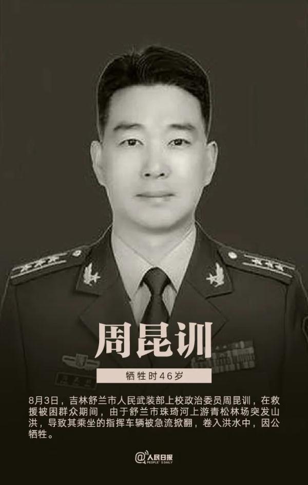 痛别！他们的生命定格在抢险救援一线丨骆旭东被追记个人一等功