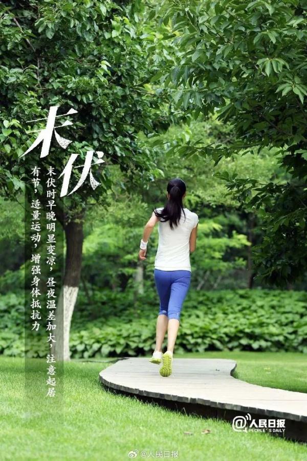 今天，正式进入末伏！