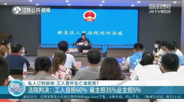 工人装修时意外坠亡！谁担责？法院这样判