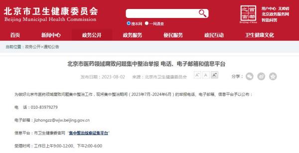 涉医药反腐，多地公布举报方式！