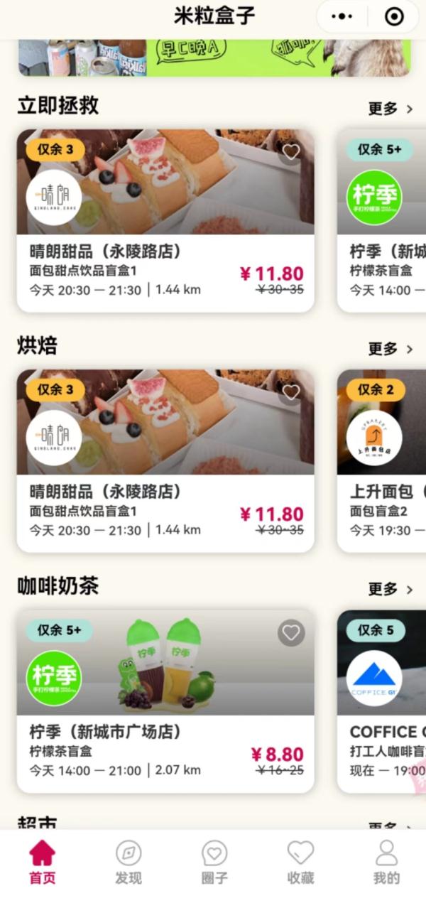 年轻人迷上的剩菜盲盒,到底靠不靠谱?记者实地探查 年轻人迷上的剩菜盲盒,到底靠不靠谱?记者实地探查