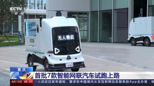 智能公交、无人售卖车 首批7款智能网联汽车在科学城“开跑” 智能公交、无人售卖车 首批7款智能网联汽车在科学城“开跑”