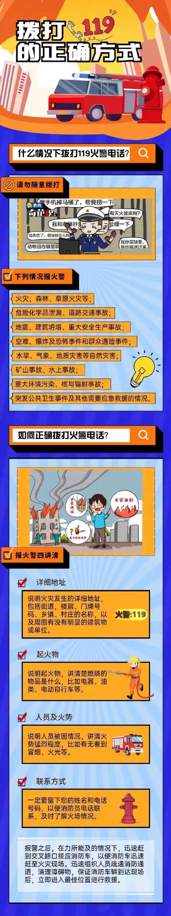 “恶意”拨打119？拘你没商量！