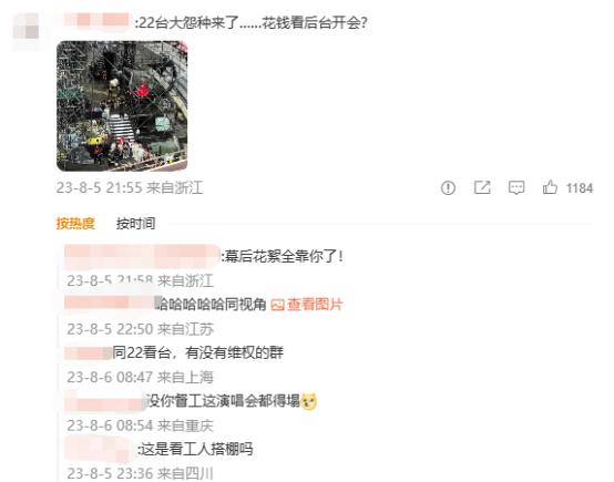 买了最贵的看台票却“只闻声不见人”？这场演唱会后，近百网友发起集体投诉→