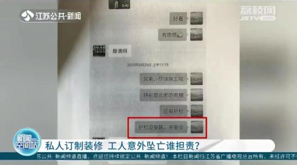 工人装修时意外坠亡！谁担责？法院这样判