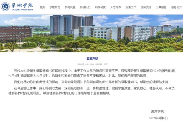 录取通知书有错别字，高校回应