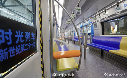 北京地铁1号线开启时光列车 北京地铁1号线开启时光列车
