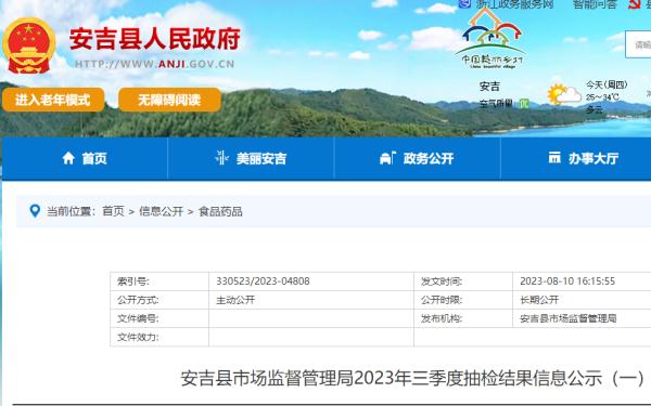 浙江安吉县21批次食品抽检不合格，多批次干辣椒食品添加剂使用超标