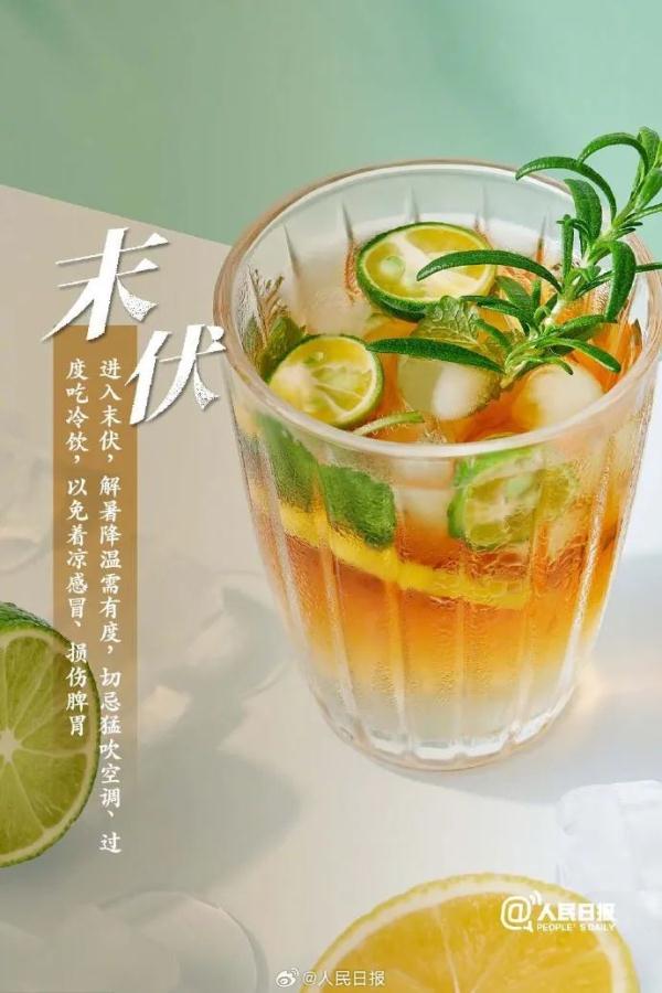 今天，正式进入末伏！