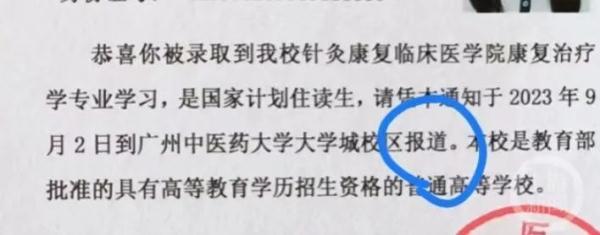 录取通知书有错别字，高校回应