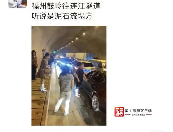 鼓岭隧道塌方、泥石流?福州警方回应! 鼓岭隧道塌方、泥石流?福州警方回应!