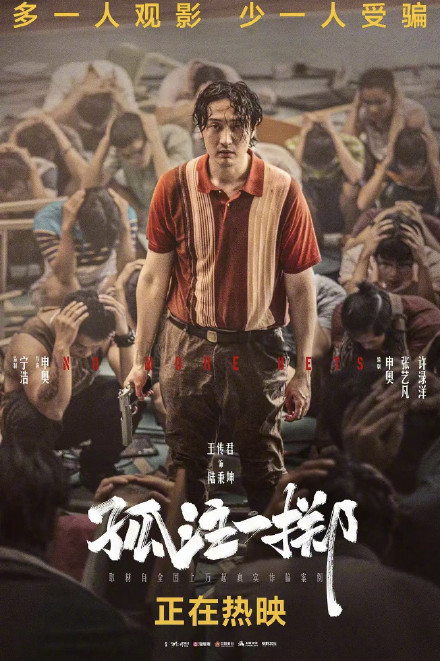 专访《孤注一掷》主创,王传君:我还模仿了秃鹫的特征 专访《孤注一掷》主创,王传君:我还模仿了秃鹫的特征