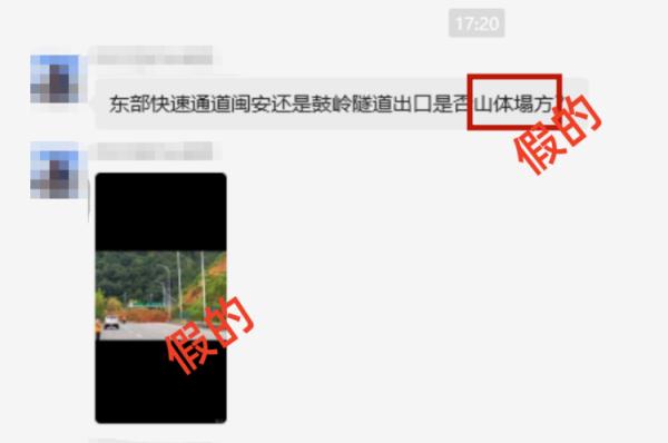 福州一隧道泥石流？别传了！