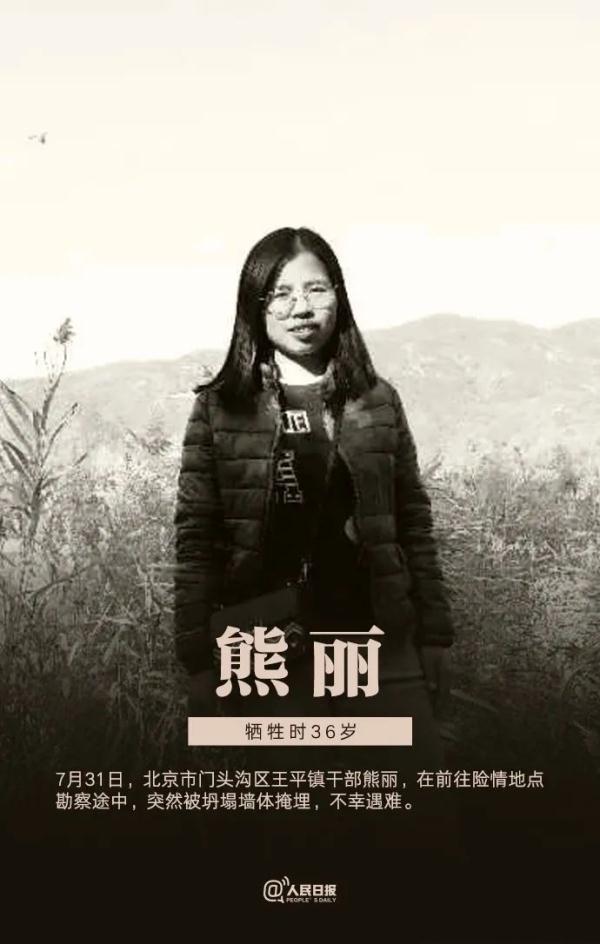 痛别！他们的生命定格在抢险救援一线丨骆旭东被追记个人一等功