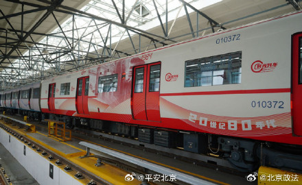北京地铁1号线开启时光列车 北京地铁1号线开启时光列车