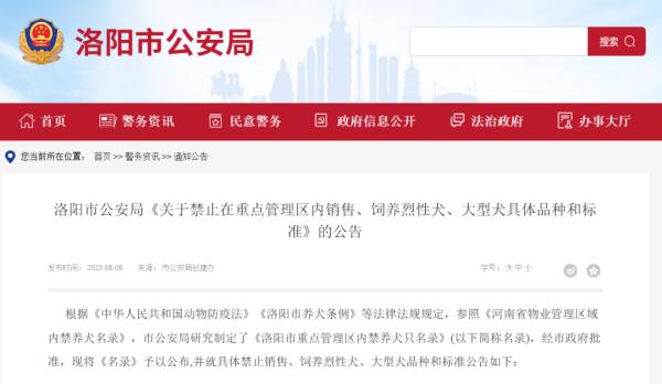 没收犬只，最高罚款万元！河南一地明确禁养这些犬种
